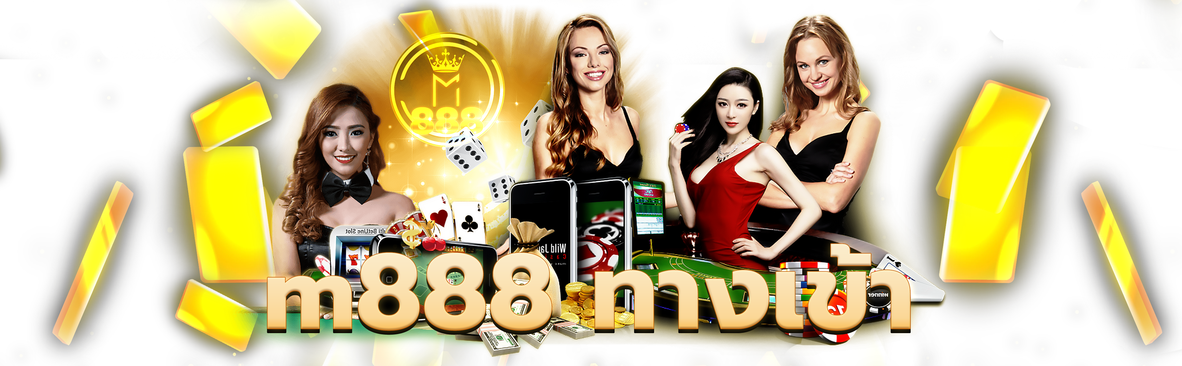 m888 ทางเข้า